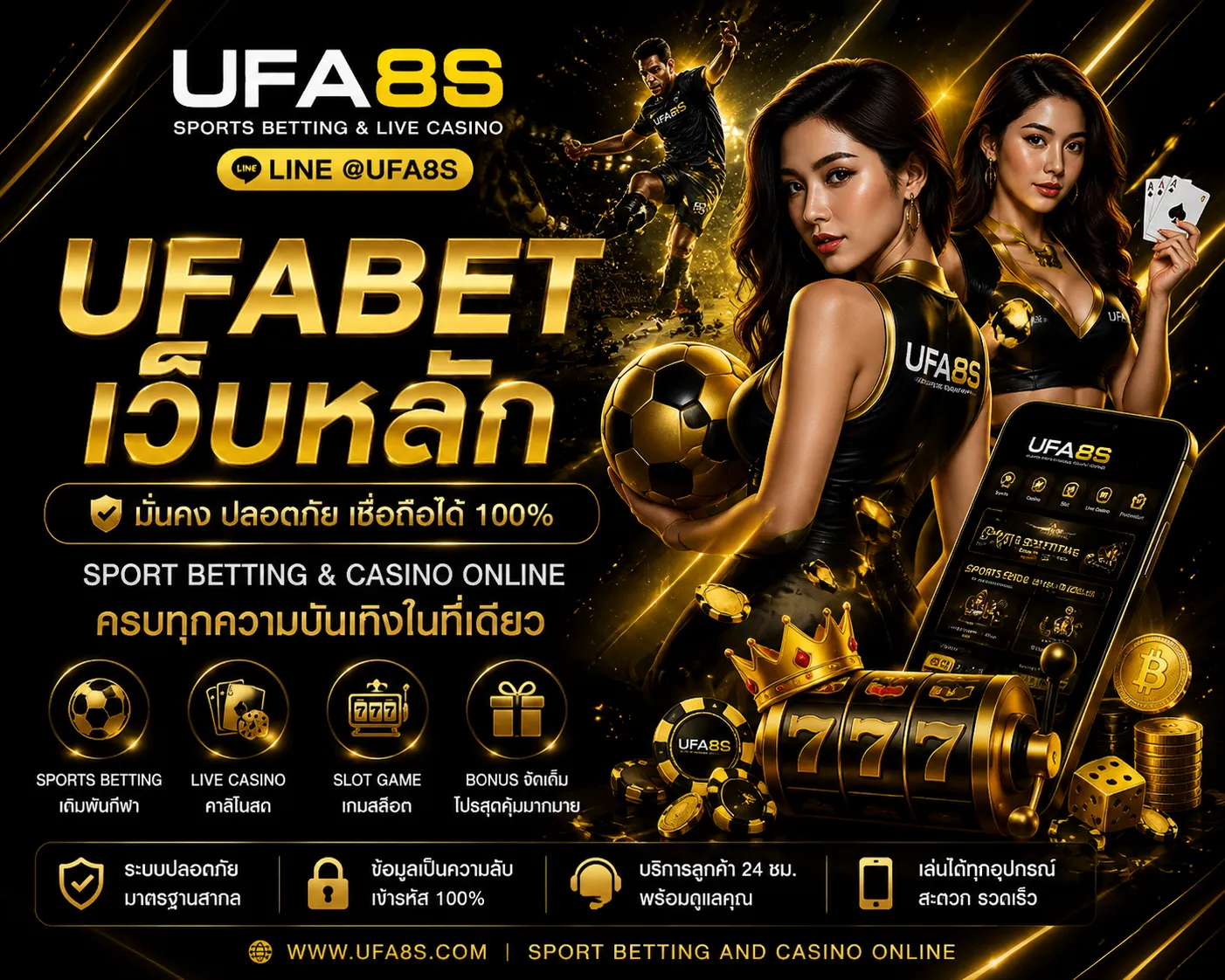 UFABET เว็บหลัก