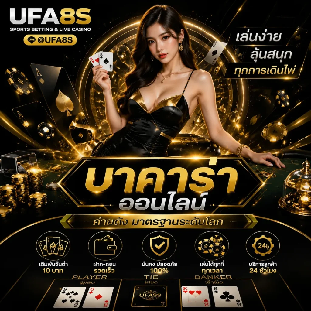 ยูฟ่าเบท