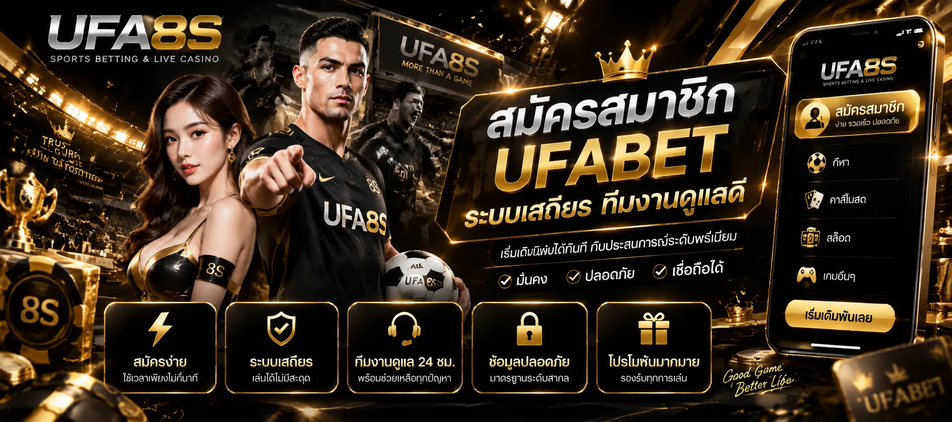 สมัคร UFABET